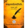 Sanskrit Sahitya Didhiti Class 11 | Semester-1 (Text Book)