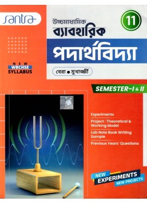 Santra Ucchamadhyamik Baboharik PHYSICS Class-11 | Semester- 1,2 By Dr. Sujit Kumar Bera, Dr. Partha Sarathi Mukherjee