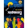 Uccha Madhyamik SOCIOLOGY (Samajtatta) Text Book Class 11 Semester 1 | Dr Gopal Barik & Patit Paban Mandal