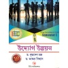 Udyog Unnoyan Semester-I (Bengali Version) By Dr.Buddhadeb Chandra, & Dr. Bhaskar Biswas