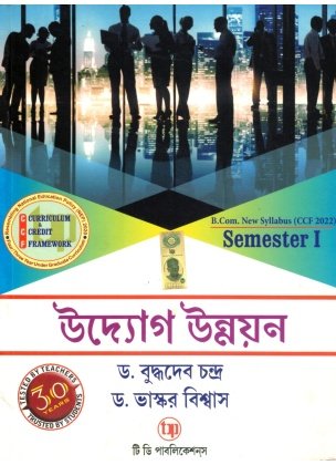 Udyog Unnoyan Semester-I (Bengali Version) By Dr.Buddhadeb Chandra, & Dr. Bhaskar Biswas