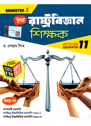 Chhaya Political Science (Rastrabigyan) Shikshak Class- 11 | Semester- 2, 2024 By Dr. Dababrata Singha