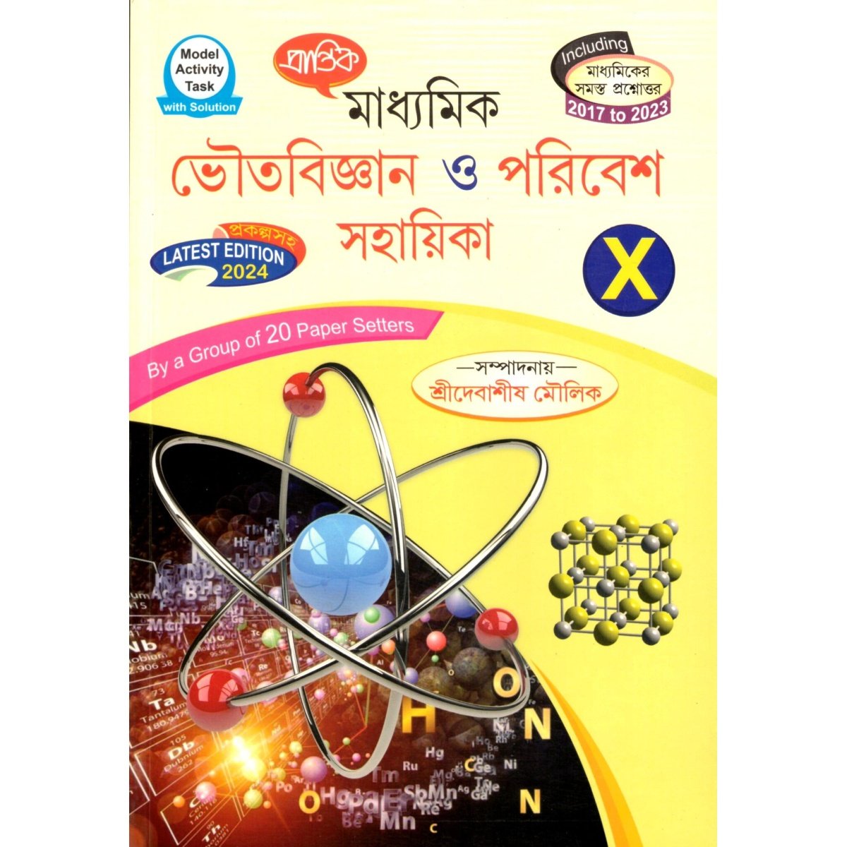 Prantik Madhyamik BhoutoBigyan O Poribrsh Sahayika Class 10 | 2024