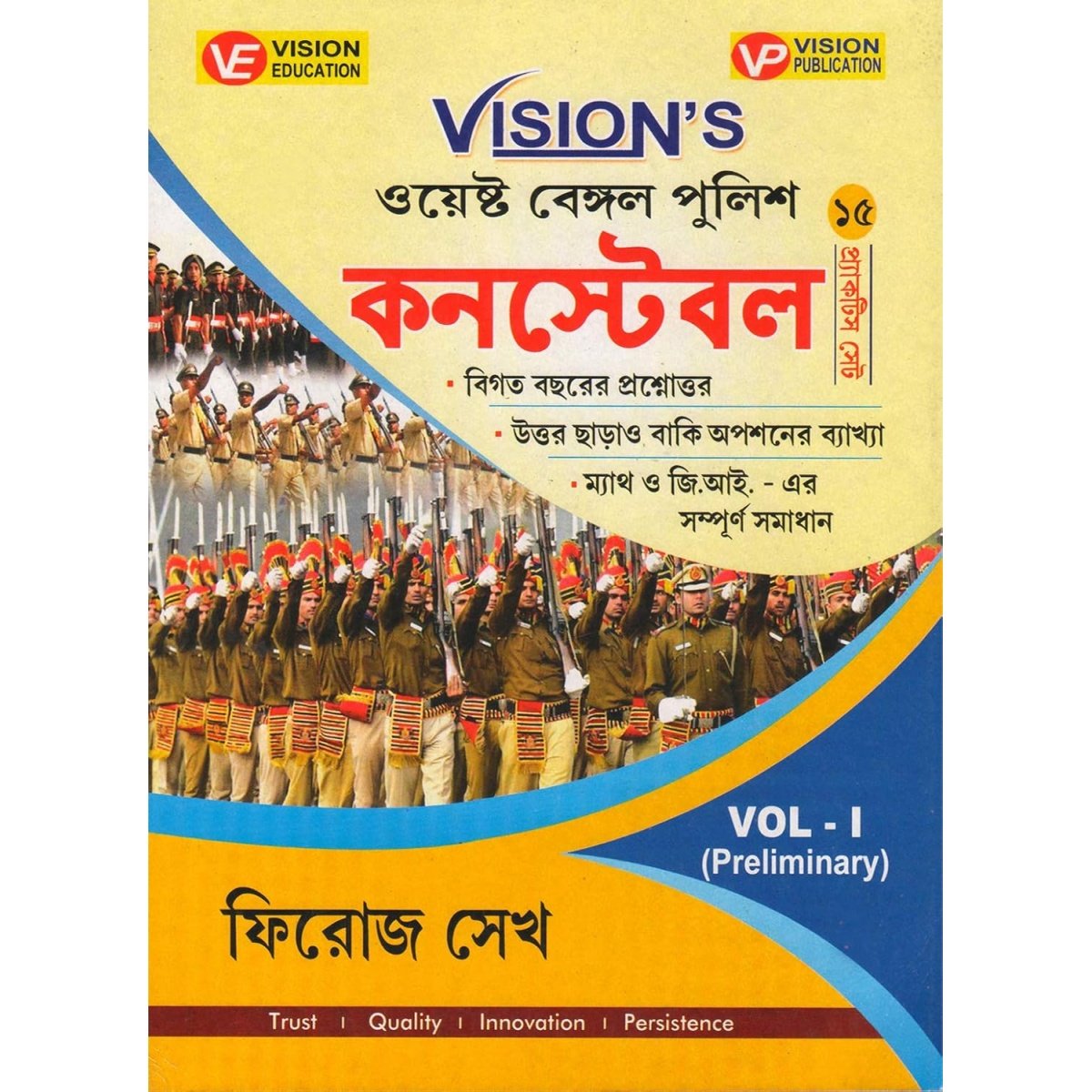 Vision's West Bengal Police Constable Recruitment Examination Vol-1 (Preliminary) Bengali