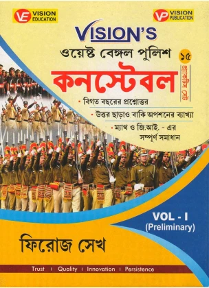 Vision's West Bengal Police Constable Recruitment Examination Vol-1 (Preliminary) Bengali