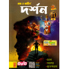 Ray & Martin Darshan Bichitra (Text Book) Class-11 For Semester-2 By Mandal, Sarkar, Mukhopadhyay