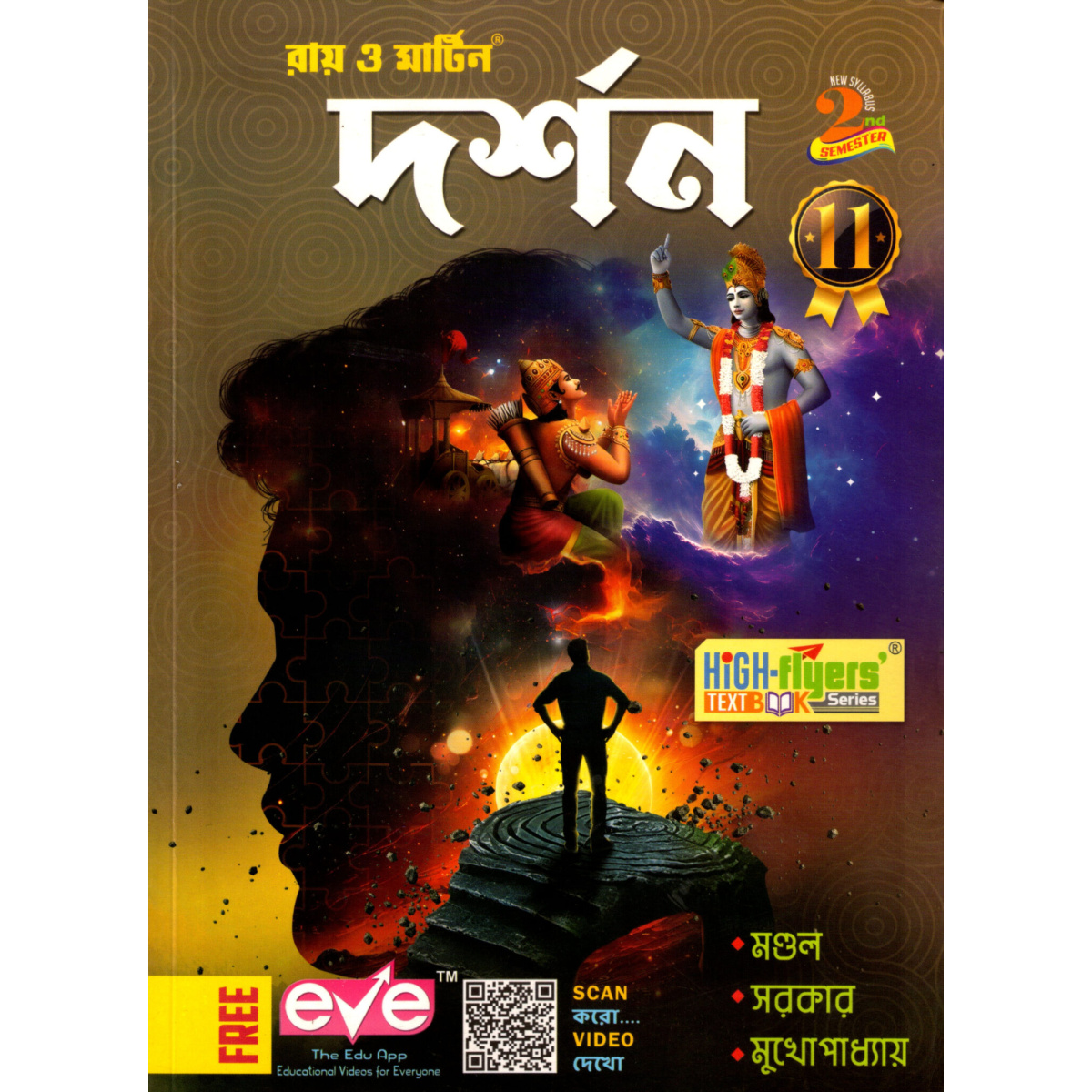 Ray & Martin Darshan Bichitra (Text Book) Class-11 For Semester-2 By Mandal, Sarkar, Mukhopadhyay