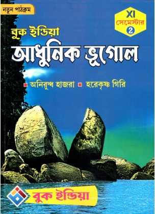 GEOGRAPHY (Bhugol) Class-11 | Semester-2 By Aniruddha Hazra, Hore Kishno Giri