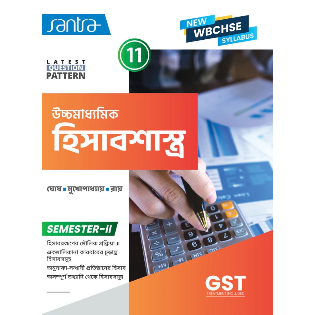 Santra Ucchamadhyamik ACCOUNTING (Hisabsastra) Class-11 (Text Book) | Semester- 2 By Dr. Samir Ghosh, Monoj Mukhopadhyay, Goutam Roy