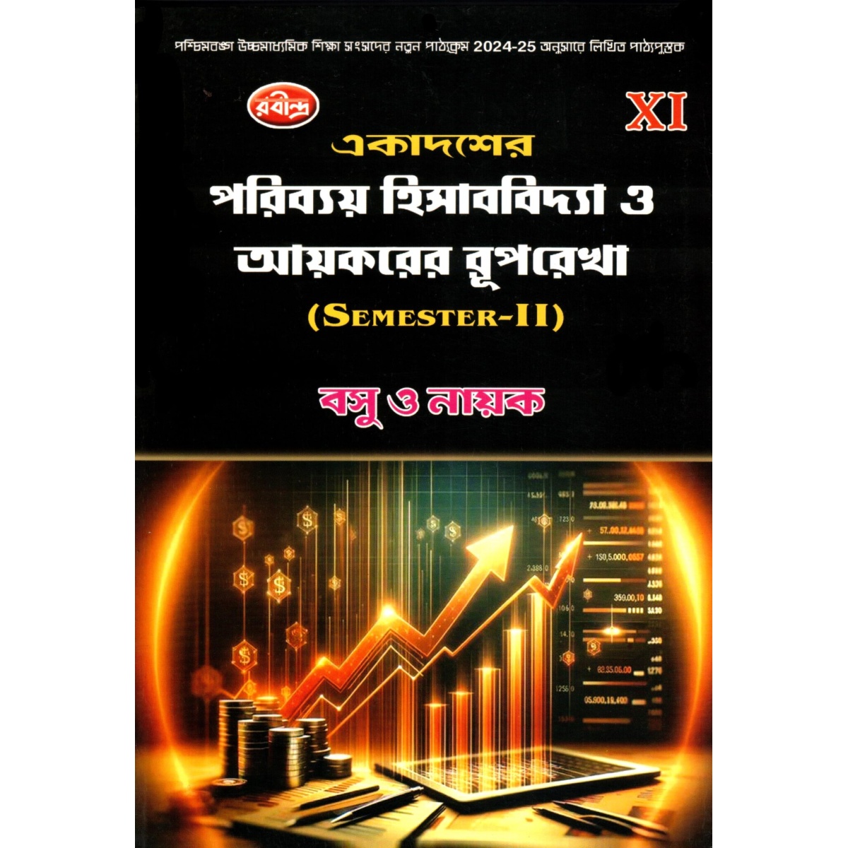 Poribaye Hisabbidya O Aikorer Ruprekha Class-11 | Semester-2 By Basu O Nayak