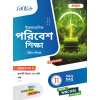 Santra Ucchamadhyamik ENVIRONMENTAL EDUCATION (Poribesh Sikha) Class-11 (Text Book) | Semester- 2 By Dr. Sumit Giri, Dr. Dulal Chandra Santra