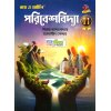 Ray & Martin ParibeshBidya Bichitra Class- 11 (Text Book) For Semester- 2 Bijay Bandhopadhy, Prosenjit Poddar