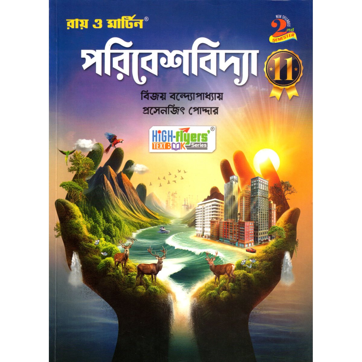 Ray & Martin ParibeshBidya Bichitra Class- 11 (Text Book) For Semester- 2 Bijay Bandhopadhy, Prosenjit Poddar