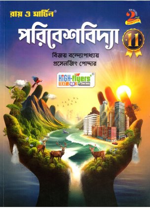 Ray & Martin ParibeshBidya Bichitra Class- 11 (Text Book) For Semester- 2 Bijay Bandhopadhy, Prosenjit Poddar