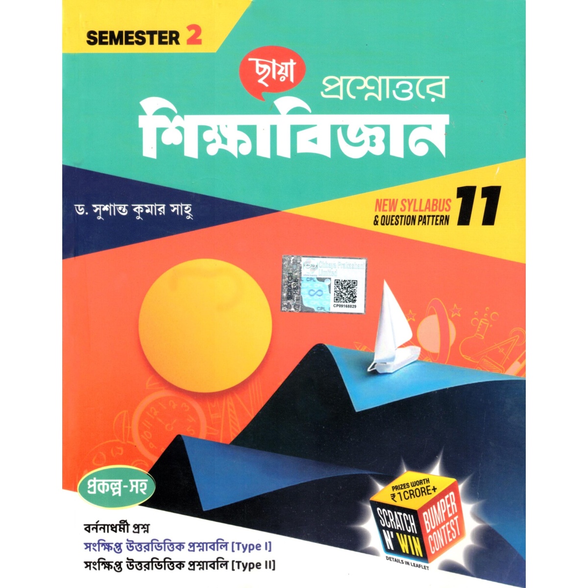 Chhaya Proshnottore Sikhabigyan Class- 11 | Semester- 2, 2024 By Dr. Susanta Kumar Shaw