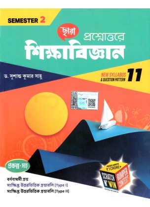 Chhaya Proshnottore Sikhabigyan Class- 11 | Semester- 2, 2024 By Dr. Susanta Kumar Shaw