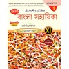 Prantik Bangla Sahayika Class 11 Semester 1 | Sri Debasish Moulik