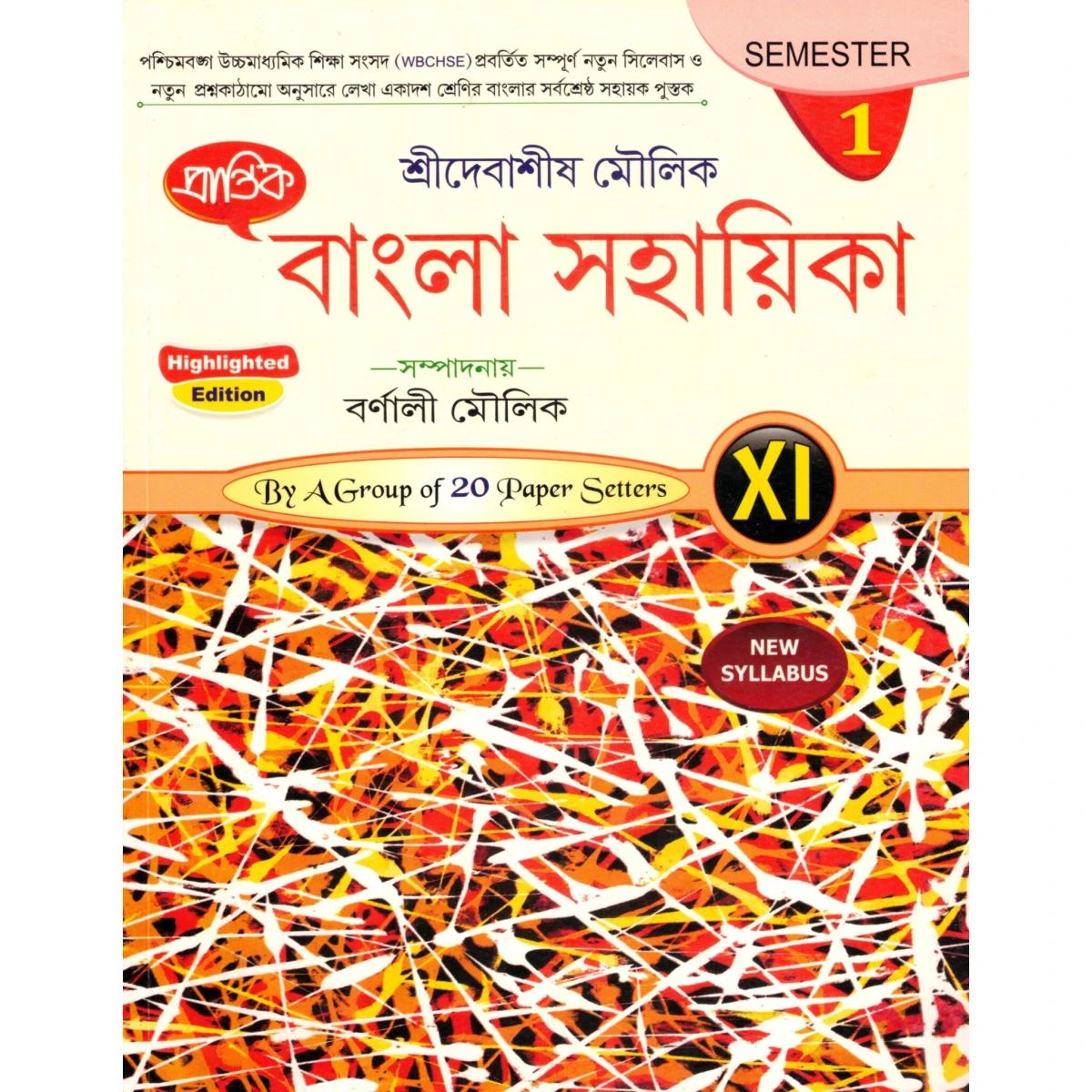 Prantik Bangla Sahayika Class 11 Semester 1 | Sri Debasish Moulik