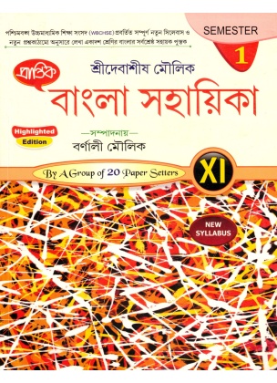 Prantik Bangla Sahayika Class 11 Semester 1 | Sri Debasish Moulik