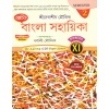 Prantik Bangla Sahayika Class 11 Semester 2 | Sri Debasish Moulik