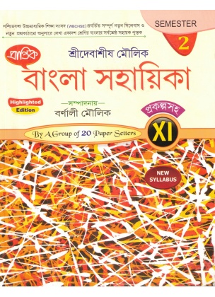 Prantik Bangla Sahayika Class 11 Semester 2 | Sri Debasish Moulik