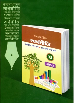 Uccha Madhyamik Arthaniti Class-11 (Text Book) | Semester-2 By jaybeb Sarkhel, Debjani Sarkhel