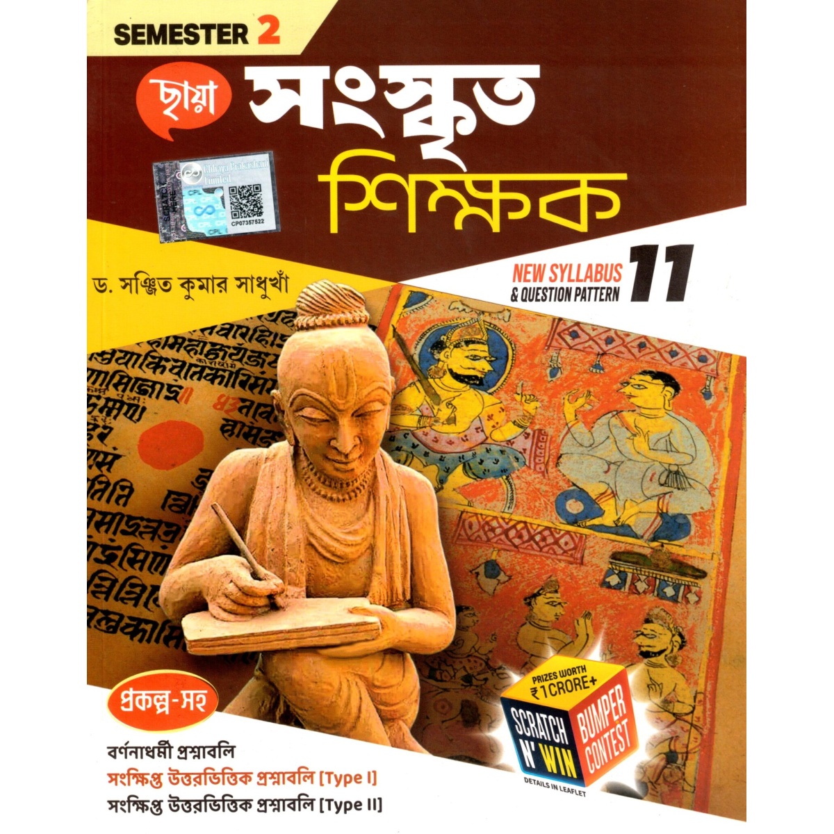 Chhaya Sanskrit Shikshak Class- 11 | Semester- 2, 2024 By Dr. Sanjit Kumar Sadukha