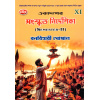 SANSKRIT NIRDESIKHA Class 11 | Semester-2 By Banobihari Ghosal