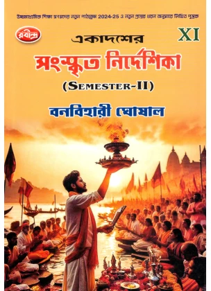 SANSKRIT NIRDESIKHA Class 11 | Semester-2 By Banobihari Ghosal