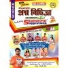 RAY & MARTIN PROSHNO BICHITRA (SCIENCE) Semester-2 FOR CLASS -11 | 2025