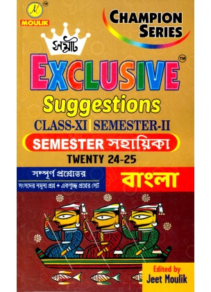 Samrat Exclusive 2025 BENGALI Suggestions Class XI | Semester-2