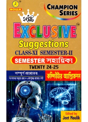 Samrat Exclusive 2025 COMPUTER APPLICATION Suggestions Class XI | Semester-2