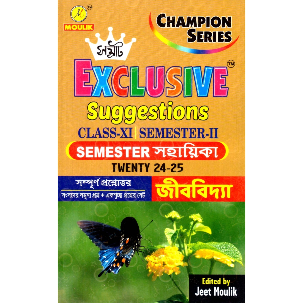 Samraat Exclusive 2025 BIOLOGY Suggestions Class XI | Semester-2