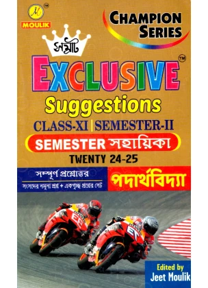 Samrat Exclusive 2025 PHYSICS Suggestions Class XI | Semester-2