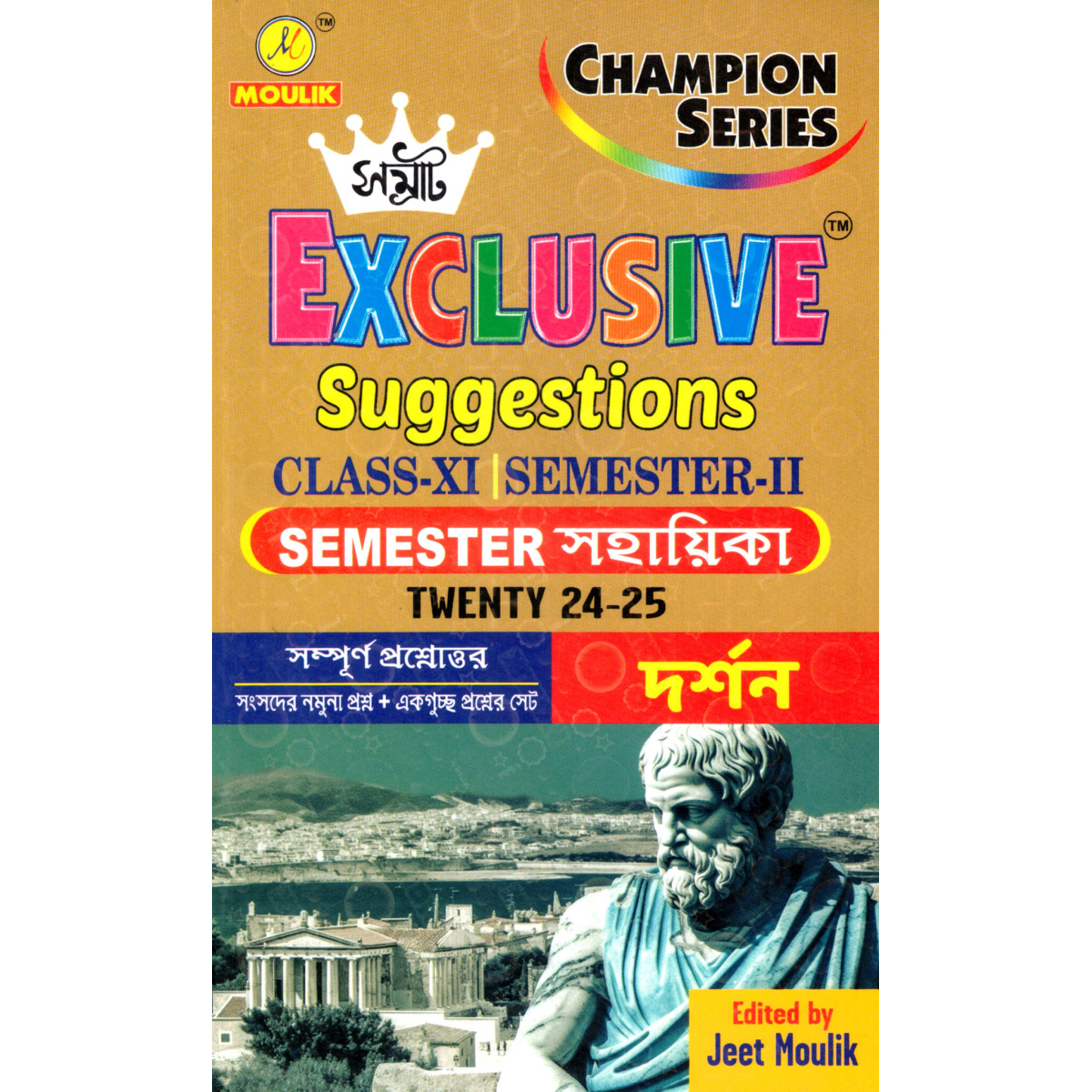 Samrat Exclusive 2025 DARSHAN Suggestions Class XI | Semester-2