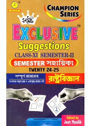 Samrat Exclusive 2025 POLITICAL SCIENCE Suggestions Class XI | Semester-2