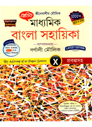 Prantik BANGLA (Reference) Class-10 (2025) By Barnali Moulik