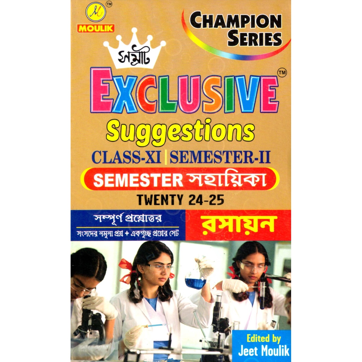 Samrat Exclusive 2025 CHEMISTRY Suggestions Class XI | Semester-2