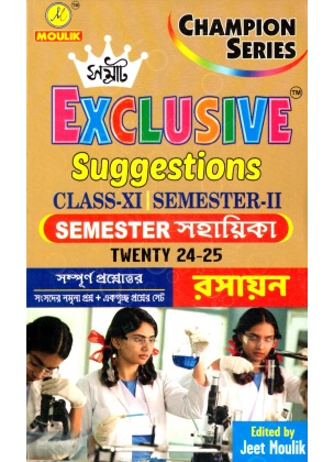 Samrat Exclusive 2025 CHEMISTRY Suggestions Class XI | Semester-2