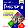 BEd Scholar Semester-2 (Bengali Version)