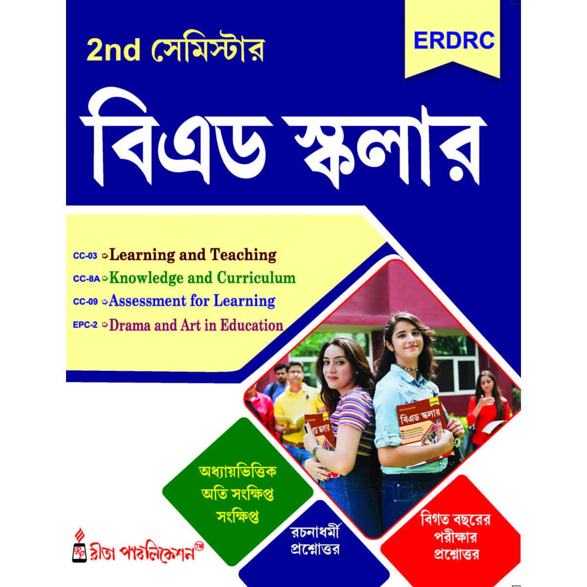 BEd Scholar Semester-2 (Bengali Version)