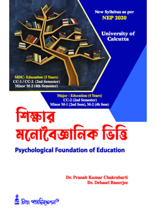 Psychological Foundation of Education | Calcutta University By Dr. Pranab Kumar Chakrabarti, Dr. Debasri Banerjee