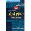 Bangla Shikshak Semester-6 | Calcutta University By Tapan Kumar Chattopadhyay