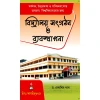 Bidyalaya Sangathan O Byabosthapona By Dr. Debasis Paul