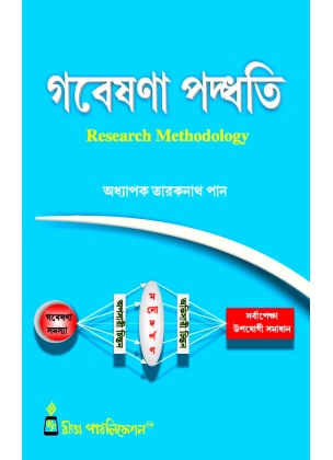 Research Methodology | GABESHONA PADDHATI MEd Semester-2 | All University By Dr. Taraknath Pan