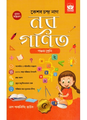 Keshav Chandra nag math Class-5 2025 (Reference Book)