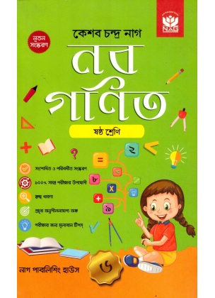 Keshav Chandra nag math Class-6 2025 (Reference Book)