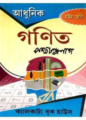 Keshav Chandra Nag math Class- 8 2025 (Reference Book)