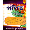 Keshav Chandra nag math Class 9 2025 (Reference Book)