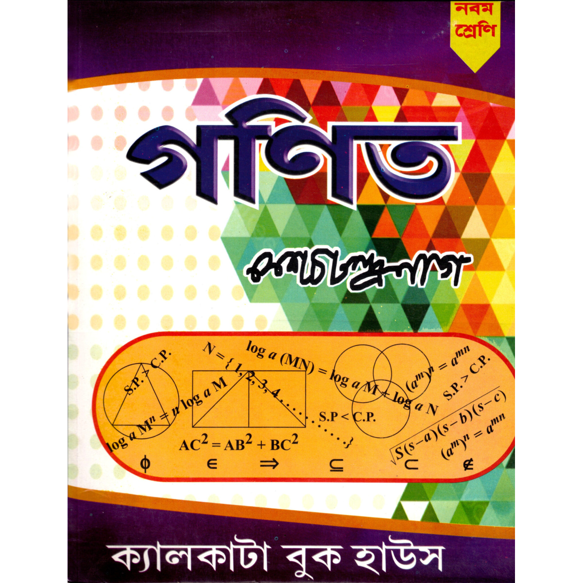 Keshav Chandra nag math Class 9 2025 (Reference Book)